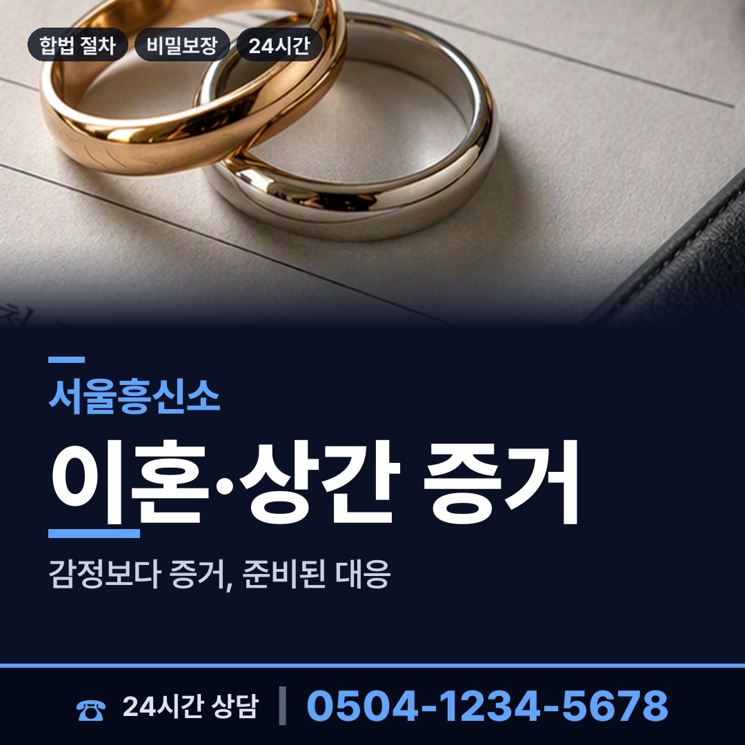 서울 압구정동 탐정사무실 상담 안내